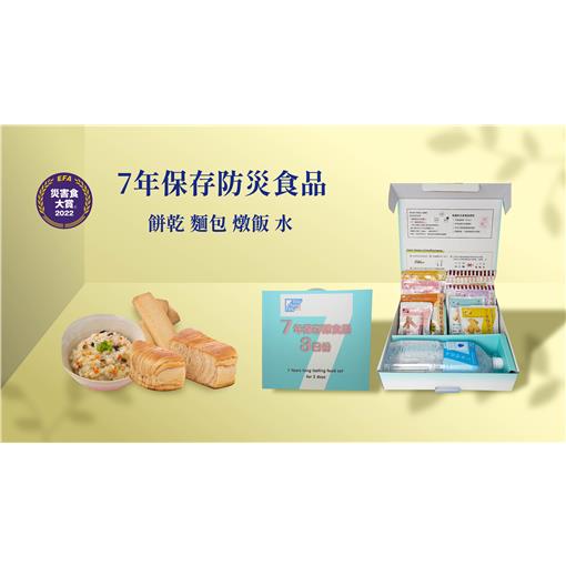 7年保存防災食品